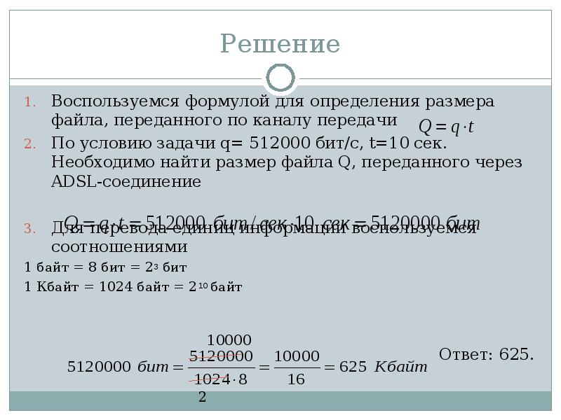 Скорость передачи данных через 512000. Размер файла Информатика. Размер файла формула Информатика. Объем файла формула Информатика. Формулы по информатике размер файла.