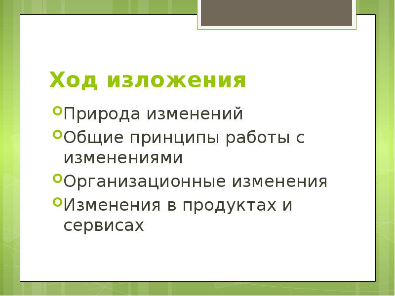 Изложение природа. Изложение про природу. Ход изложения материала. Изложение законы природы. Мёртвая природа изложение.