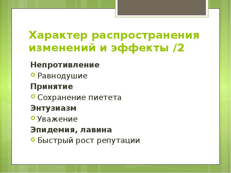 Характер распространения. Характер распространения журнала. Изменения по ЗТ распространенного характера.