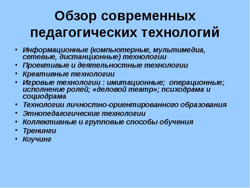 Инновационные педагогические технологии презентация