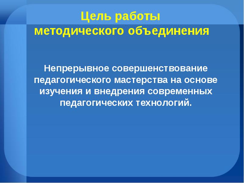 Совершенствование педагогической практики