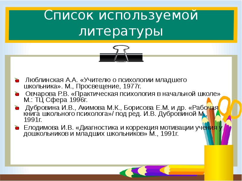 Книги по психологии в школе. Психология в начальной школе. Книга психолог в школе дубровина и в. Овчарова р в практическая психология. Дубровина рабочая книга школьного психолога.