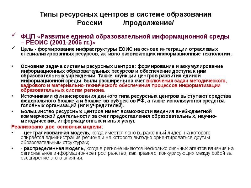 Виды ресурсов образовательной среды. Виды ресурсов образовательной среды