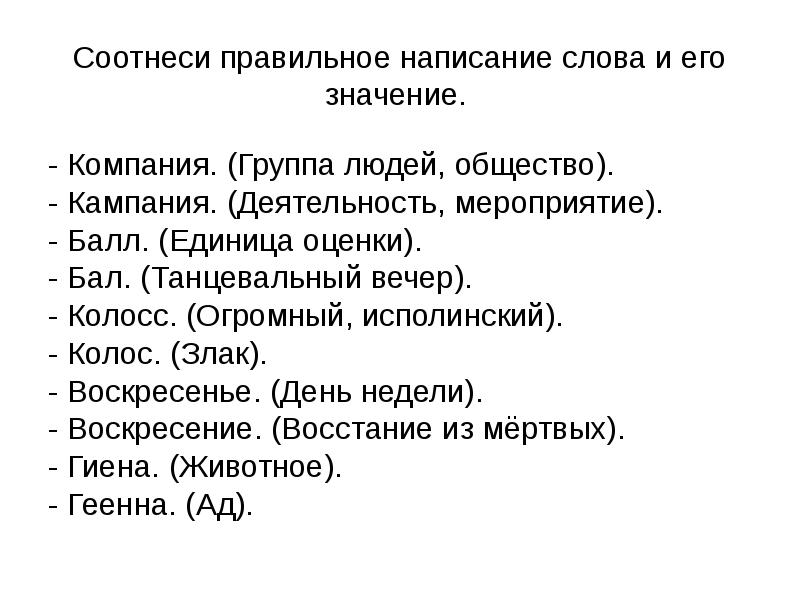 Кампания или компания как правильно. Компания или кампания. Кампания или компания как правильно пишется. Правописание компания и кампания. Значение слов компания и кампания.