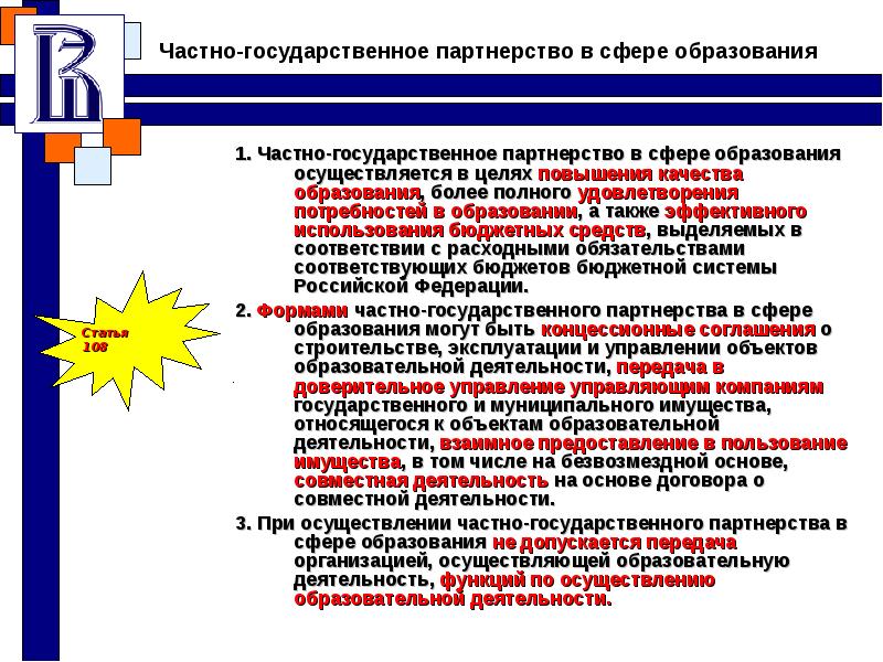 Проект государственно частного партнерства в области образования