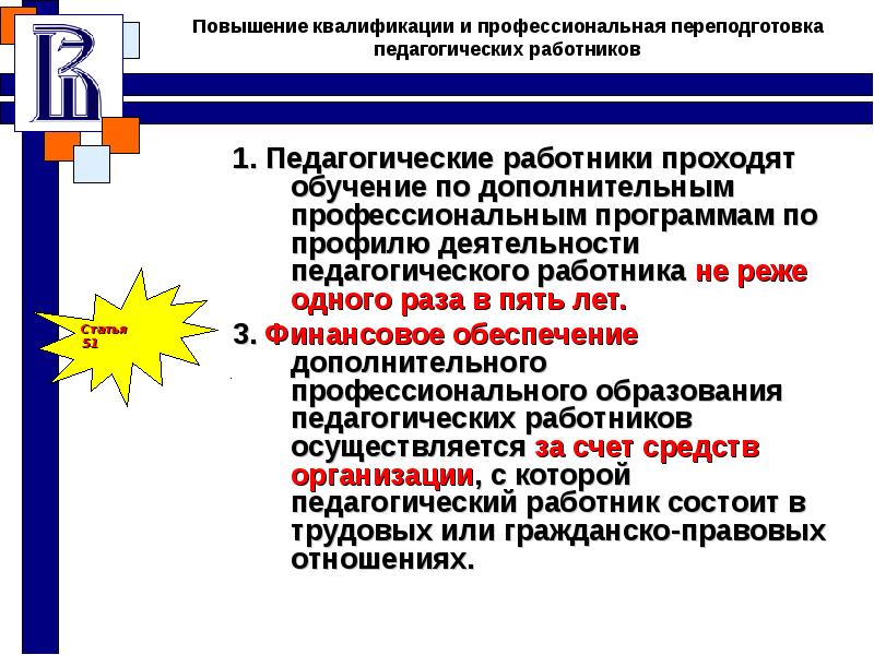 Презентация закон об образовании