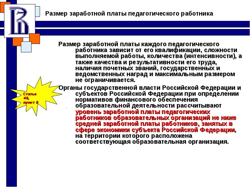 Пилотный проект по оплате труда педагогических работников