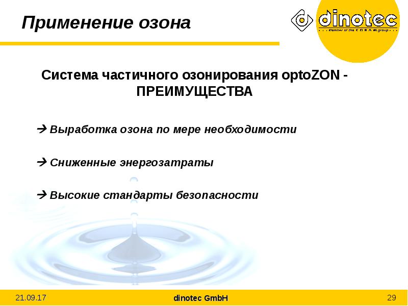 Озон применение. Применение озона. Применение озонирования. Где применяется Озон. Подсистема Озон.