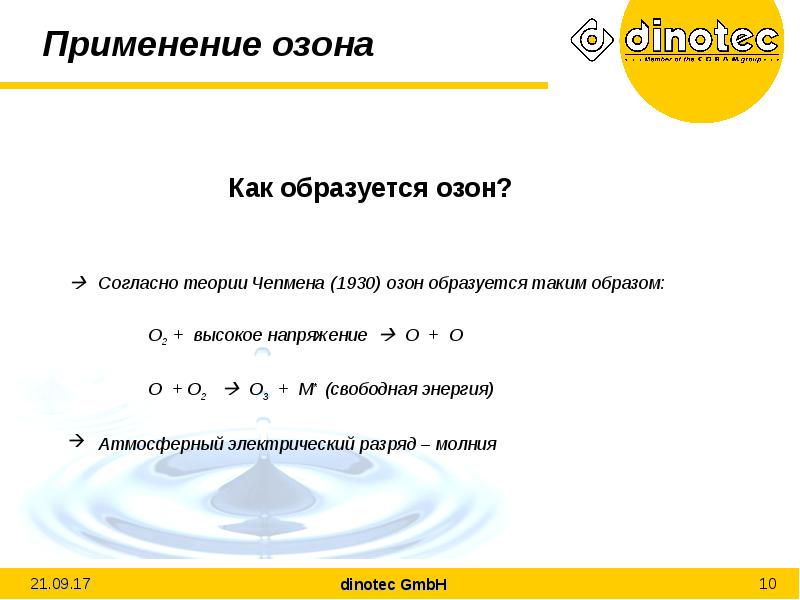 Кислород отличается от озона. Применение озона. Применение озона кратко. Озон область применения. Применение озона химия.