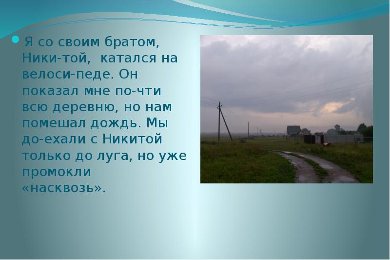 Сочинение на тему памятный день. Сочинение самый запоминающийся день лета. Сочинение на тему мой памятный день. Сочинение на тему запоминающийся день. Памятный летний день сочинение.