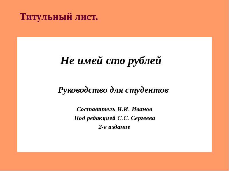 Как оформлять титульный лист презентации на английском