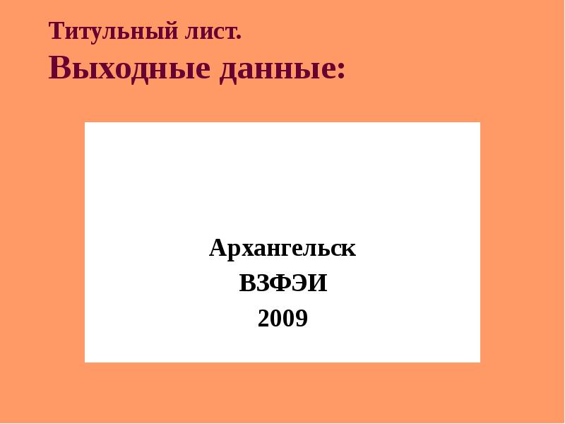 Выходные данные проекта. Титульный лист презентации. Картинки для титульной страницы презентации. Выходные сведения на титульном листе. Титульный лист Мем.