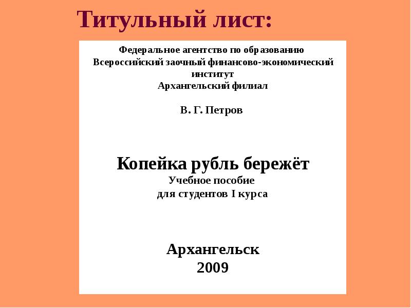 Первая страница. Титульный лист. Титульный лист буклета. Титульный листдля буклтеа. Как оформить титульный лист буклета.