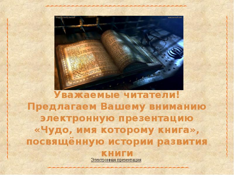 История книг презентация