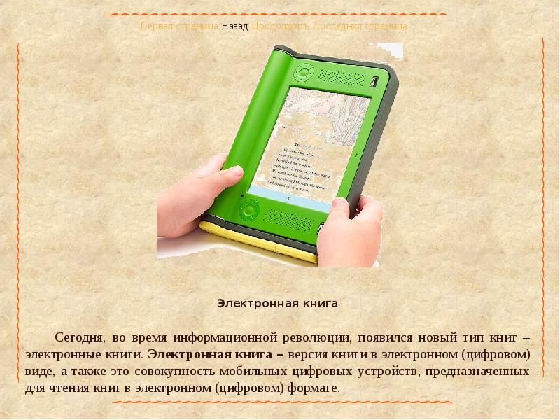 Электронная книга презентация