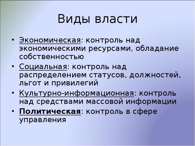 Экономическая власть сообщение. Культурно-информационная власть. Информативная власть. Культурно информационная власть примеры. Культурная власть.