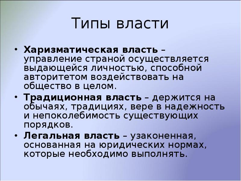 Харизматическая власть это