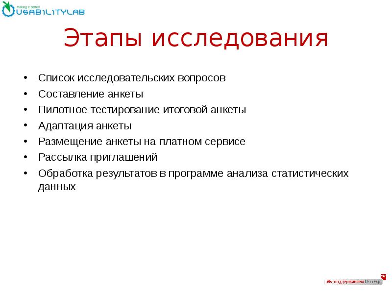 Список изучения. Этапы составления анкеты. Этапы составление анкеты этапы. План составления анкеты. Список вопросов составление.