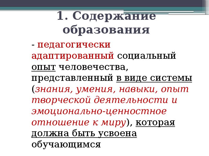 Содержание образования это