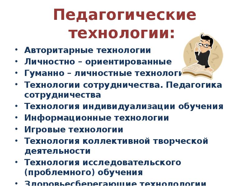 Технология проблемно развивающего обучения