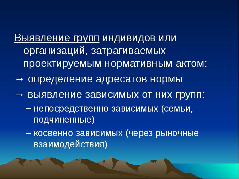 Выявление групп. Индивид или индивидуум. Индивид и группа. Противопоставлена группе индивидов. Индивидуумов или.