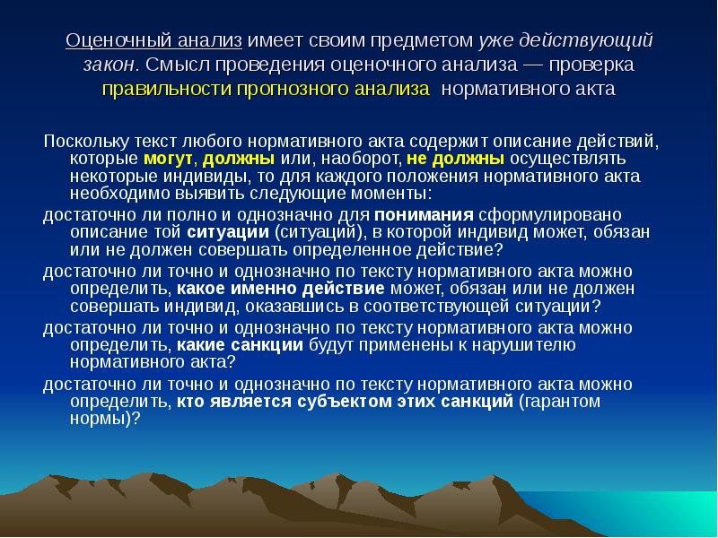 Анализ имеет. Анализ НПА. Анализ действующего законодательства. Оценочный анализ. Анализ НПА пример.