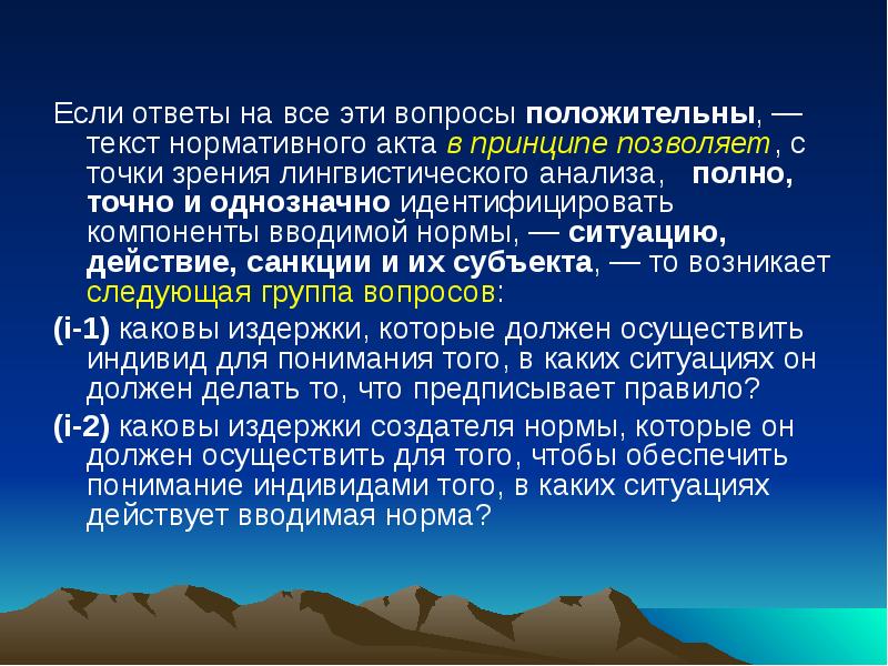 Норма ситуации. Положительный текст. Текст с точки зрения лингвистики. Ситуация в норме слова. Норм вопросы.