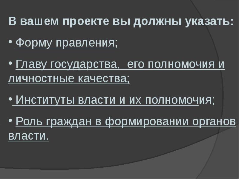 О правлении главы государства