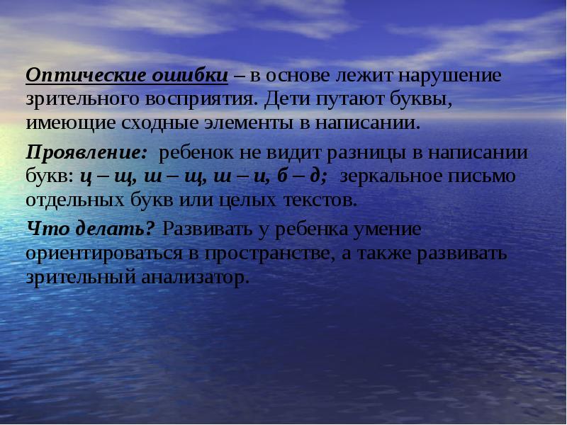 Что лежит в основе. Оптические ошибки. Ошибки оптического характера.