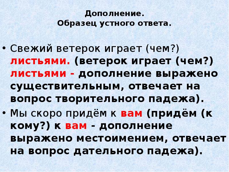 Устные ответы на вопросы. Свежий ветер падеж ветер. Свежий ветерок играет листьями. Ветры падеж. Свежий ветерок играет чем листочек.