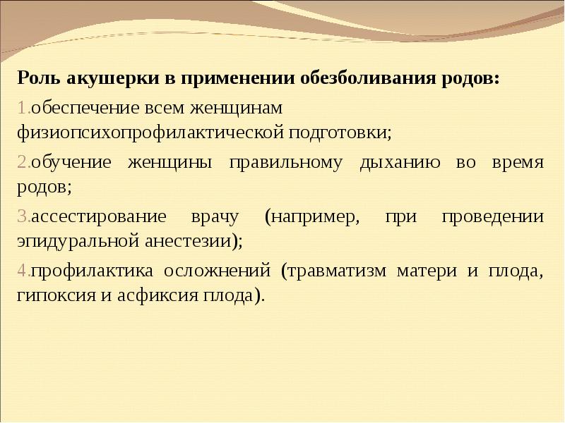 Методы обезболивания родов презентация