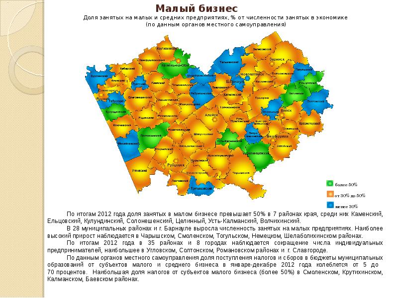 Муниципальными образованиями края. Славгород районы. местное самоуправление заринский район таблица. романовский район алтайский край . результаты выборов. результаты голосования в романовском районе алтайского края.