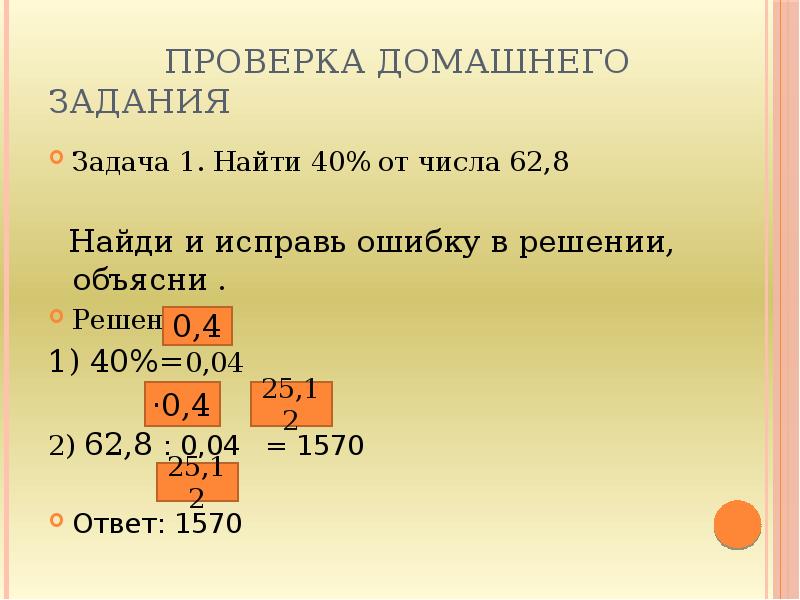 Найдите 0 4 числа. 40 Процентов от числа. Как найти 40% от числа. Как вычислить 40 процентов от числа. 40% От 500.