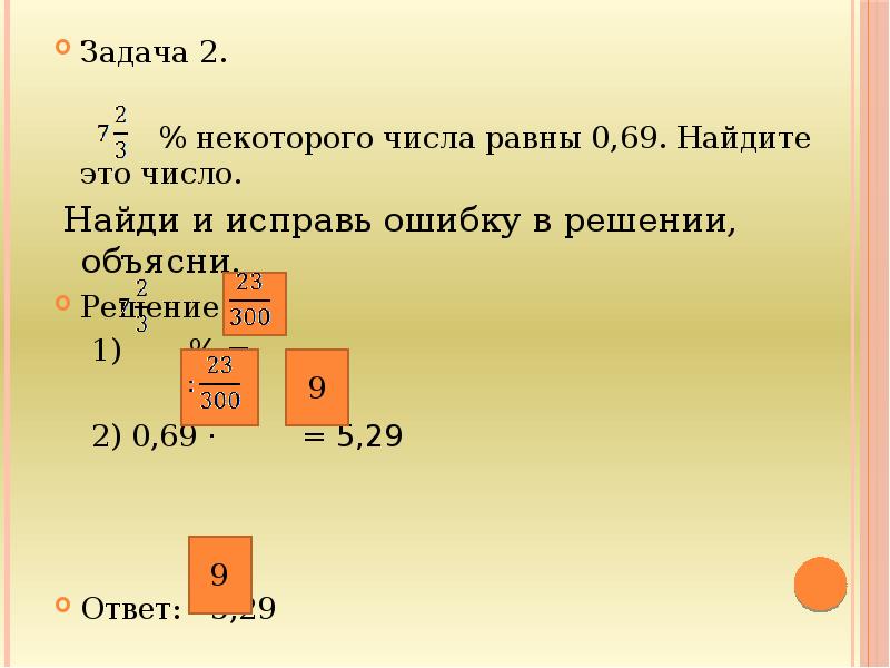 Чему равна 12 5 числа 8