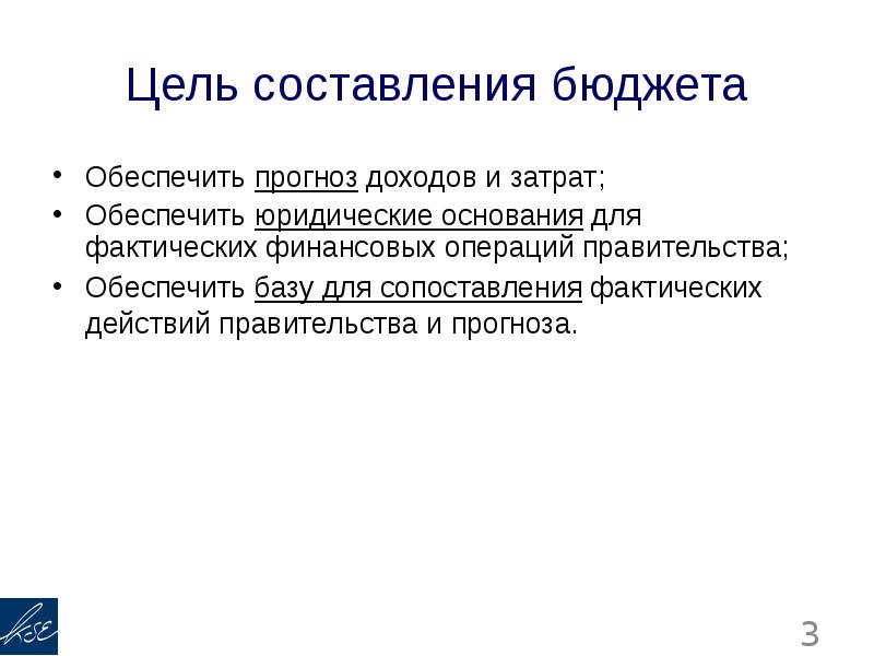 Цель бюджета. Составление бюджета. Цели составления бюджета. Назовите цели составления бюджета. Цели бюджетирования.