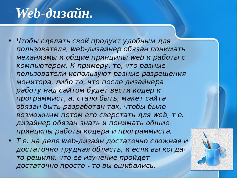 Web дизайн презентация