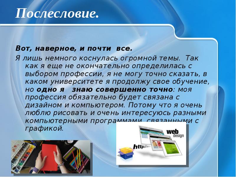 Плюсы быть дизайнером. Презентация профессия веб дизайнера. Презентация на тему веб дизайнер. Реферат на тему как стать веб дизайнером. Доклад на тему веб-дизайнер.