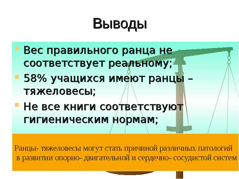 Вывести в массы. Вывод по весам. Масса вывод. Выведение массы. Проект про массу заключение.