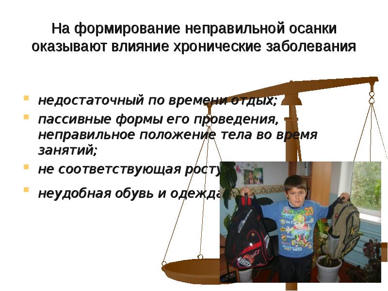 Неправильное формирование. Неправильное формирование. Осанка. Осанка карикатура. Правильная осанка.