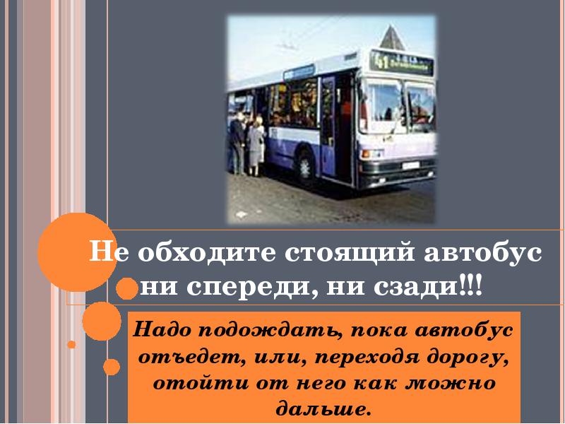 Висящие в автобусе вещи отклонились как показано на рисунке о каком изменении скорости автобуса