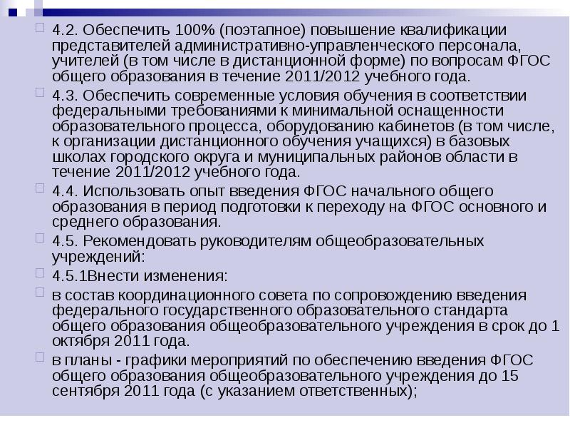 Фгос вопросы ответы. Административно-управленческий персонал. Основные вопросы по ФГОС. Кабинет административно управленческого персонала в ДОУ. Вопросы по фгосу.