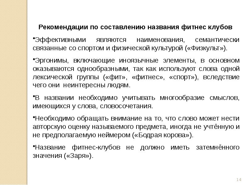 Называется составление. Эргонимы. Эргонимы примеры. Виды эргонимов. Эргонимы презентация.