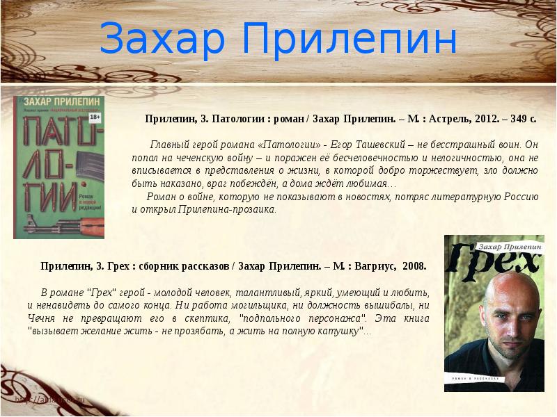 Презентация книги прилепина