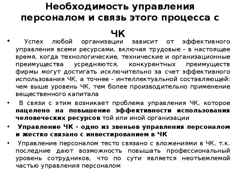 Необходимость управления. Необходимость управления персоналом. Чем вызвана необходимость управления персоналом. Необходимость управления организацией. Чем вызвана необходимость управления персоналом ответ.