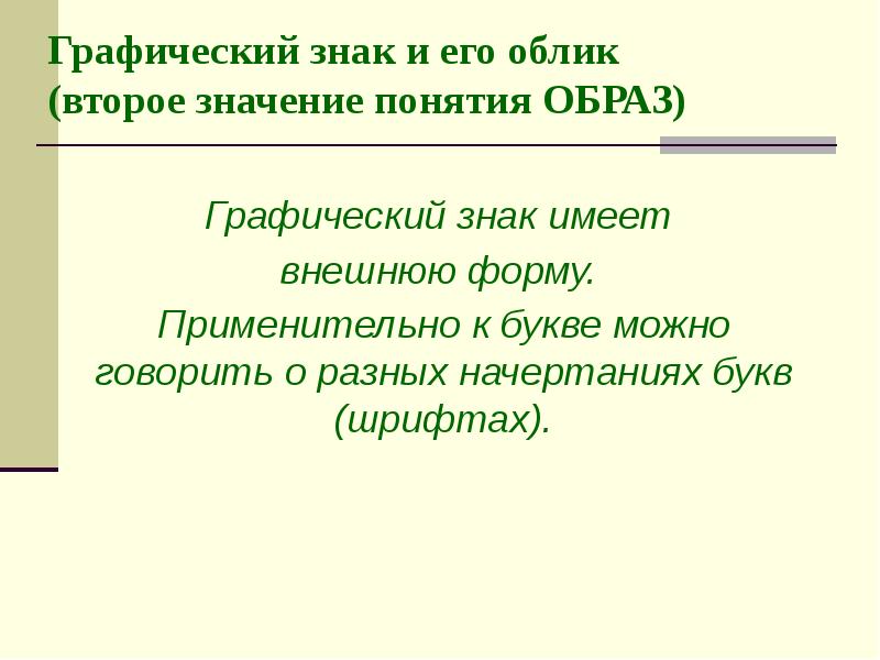 Образ понятие для детей 4 класс. Вторить значение.