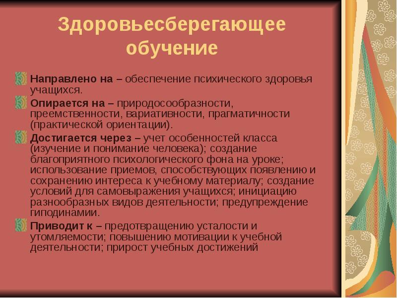 История направлена на изучение. Обеспечение психического здоровья. Обучение направленно.