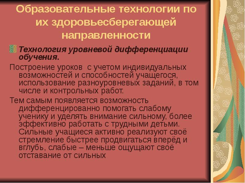 Использование разноуровневых заданий