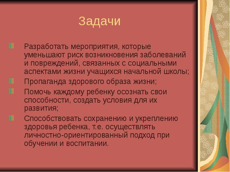 Задание разработать мероприятие. Задание разработать мероприятие