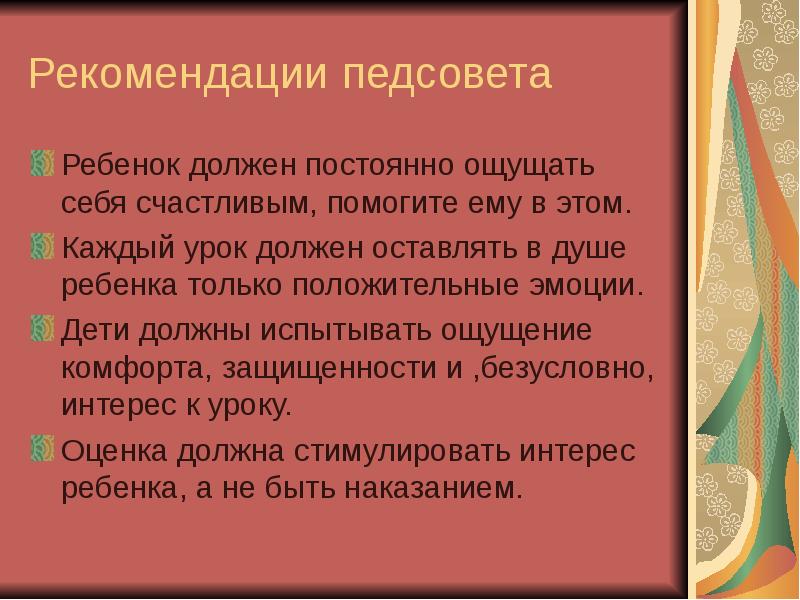 Рекомендации педсовета