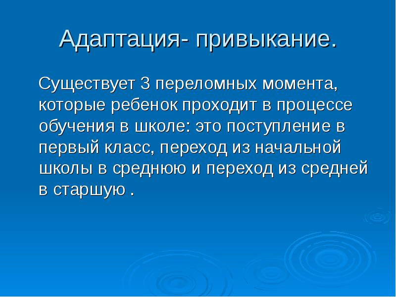 Презентация на тему адаптация 5 классников